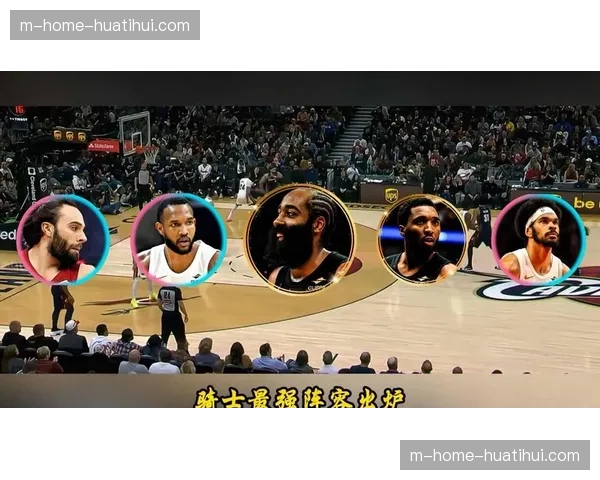 哈登转型组织核心场均8助攻 骑士进攻因他串联行云流水